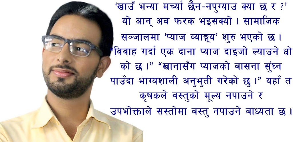 न कृषकको हातमा, न उपभोक्ताको