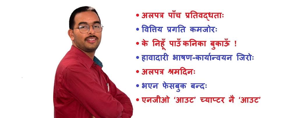 कर्णालीको शासनः अलपत्र प्रतिवद्धता, हावादारी भाषण