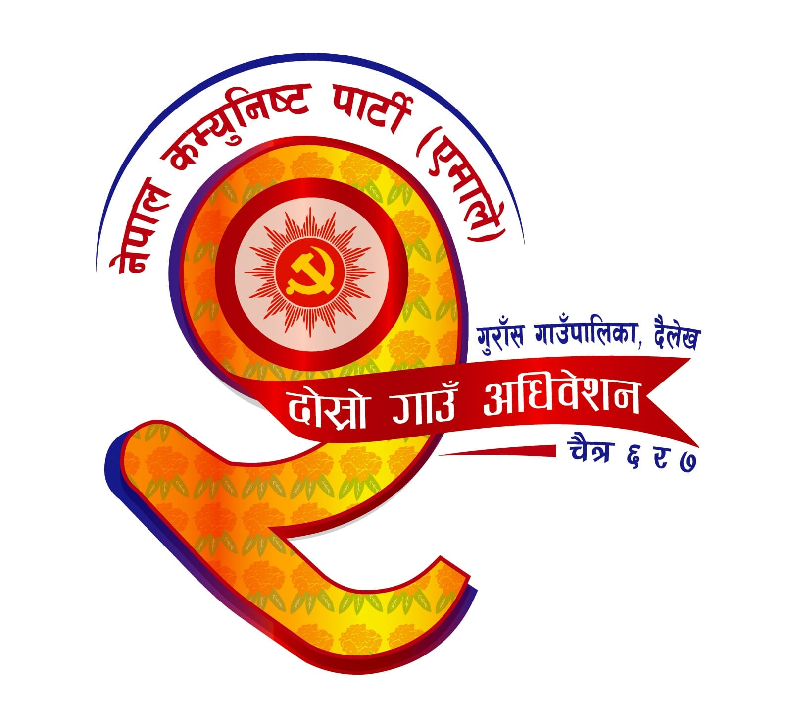 एमाले गुराँसको दोस्रो गाउँ अधिवेशनको लोगो सार्वजनिक